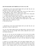 2025 한국고용노동교육원 교육직 채용형인턴 6급 자기소개서 자소서 면접-1