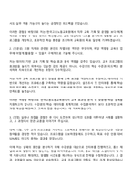 2025 한국고용노동교육원 교육직 채용형인턴 6급 자기소개서 자소서 면접-2