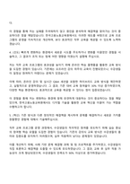 2025 한국고용노동교육원 교육직 채용형인턴 6급 자기소개서 자소서 면접-3