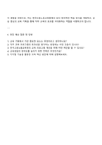 2025 한국고용노동교육원 교육직 채용형인턴 6급 자기소개서 자소서 면접-4