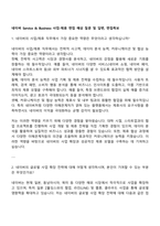네이버 Service & Business 사업-제휴 면접 예상 질문 및 답변, 면접족보-1