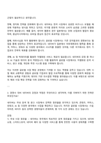네이버 Service & Business 사업-제휴 면접 예상 질문 및 답변, 면접족보-2