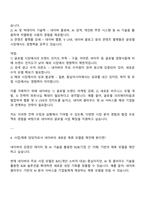네이버 Service & Business 사업-제휴 면접 예상 질문 및 답변, 면접족보-3
