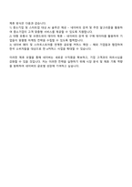 네이버 Service & Business 사업-제휴 면접 예상 질문 및 답변, 면접족보-4