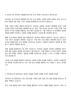 네이버 Corporate-HR 면접 예상 질문 및 답변-3