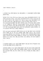 NAVER Tech-SW 개발 면접자료, 팀네이버 면접족보 및 예상질문과 답변-2
