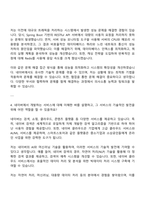 NAVER Tech-SW 개발 면접자료, 팀네이버 면접족보 및 예상질문과 답변-3