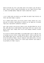 NAVER Tech-SW 개발 면접자료, 팀네이버 면접족보 및 예상질문과 답변-4