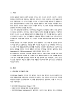발달이론 중 가장 설득력 있는 이론에 대해 기술하고 선택의 이유를 자신의 아동기 경험에서 찾아 설명해봅시다-2