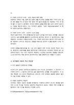 발달이론 중 가장 설득력 있는 이론에 대해 기술하고 선택의 이유를 자신의 아동기 경험에서 찾아 설명해봅시다-4