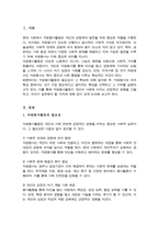 [A+]자원봉사활동의 필요성과 특성에 대해 알아보고 자원봉사의 특성 중 본인이 가장 중요하다고 여기는 특성을 선택하고 그 이유를 설명하시오-2