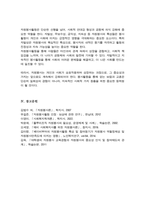 [A+]자원봉사활동의 필요성과 특성에 대해 알아보고 자원봉사의 특성 중 본인이 가장 중요하다고 여기는 특성을 선택하고 그 이유를 설명하시오-5