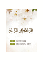[생명과환경] 2025년 1학기 중간과제물, 한 유튜버가 사망한 반려견을 복제해서 다시 키우는 사례가 2024년 초사회적으로 큰 이슈가 되었다. 교재 12장 및 14장을 읽고, 동물윤리 차원에서 사망한 반려견의 복제 문제가 합당한지 자신의 견해를 기술하시오-1