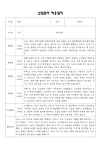 2025년 신입원아 적응일지 - 만1세 적응일지 12명 (종합의견 포함)-2
