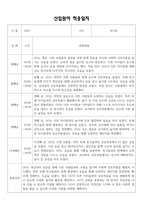 2025년 신입원아 적응일지 - 만1세 적응일지 12명 (종합의견 포함)-3
