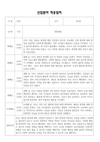 2025년 신입원아 적응일지 - 만1세 적응일지 12명 (종합의견 포함)-4
