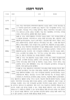 2025년 신입원아 적응일지 - 만1세 적응일지 12명 (종합의견 포함)-5
