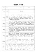 2025년 신입원아 적응일지 - 만1세 적응일지 12명 (종합의견 포함)-6
