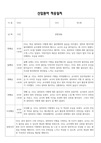 2025년 신입원아 적응일지 - 만1세 적응일지 12명 (종합의견 포함)-7