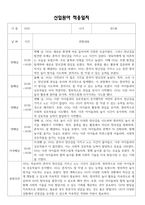 2025년 신입원아 적응일지 - 만1세 적응일지 12명 (종합의견 포함)-8