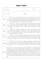2025년 신입원아 적응일지 - 만1세 적응일지 12명 (종합의견 포함)-9
