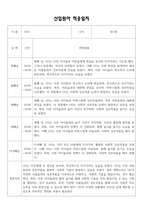 2025년 신입원아 적응일지 - 만1세 적응일지 12명 (종합의견 포함)-10