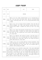 2025년 신입원아 적응일지 - 만1세 적응일지 12명 (종합의견 포함)-11