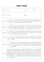 2025년 신입원아 적응일지 - 만1세 적응일지 12명 (종합의견 포함)-12