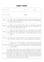 2025년 신입원아 적응일지 - 만1세 적응일지 12명 (종합의견 포함)-13