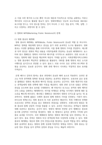 (영화산업과마케팅) 1. 영화와 MPR(Marketing Public Relations)의 관계에 대해 자세히 설명하시오. -3