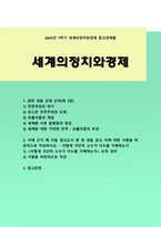 [세계의정치와경제 2025년] 트럼프 대통령의 재집권으로 인해 세계 질서가 크게 변화하고 있다. 하지만 이러한 변화는 갑자기 발생한 현상이라기 보다는, 최근 20-30년 간의 변동과 이어진 것, 세계의정치와경제 교재를 읽고, 이에 근거해 다음 참고도서 중 한 권을 읽고 이에 대한 서평을 비판적으로 작성 - 어떻게 극단적 소수가 다수를 지배하는가-1