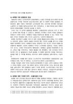 [세계의정치와경제 2025년] 트럼프 대통령의 재집권으로 인해 세계 질서가 크게 변화하고 있다. 하지만 이러한 변화는 갑자기 발생한 현상이라기 보다는, 최근 20-30년 간의 변동과 이어진 것, 세계의정치와경제 교재를 읽고, 이에 근거해 다음 참고도서 중 한 권을 읽고 이에 대한 서평을 비판적으로 작성 - 어떻게 극단적 소수가 다수를 지배하는가-4