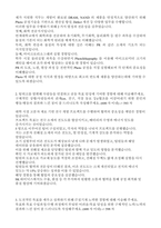 2024 하반기 SK하이닉스 양산기술 최종합격 자기소개서-2