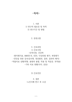 노인간호학실습 Glioblastoma 교모세포종 케이스스터디 입니다. 인지저하와 관련된 낙상 위험성, 복합적 요인과 관련된 총증, 편마비로 인한 부동과 관련된 자가간호결핍 세가지 간호과정 있습니다. 간호진단 3개 간호과정 3개 입니다. 재가노인간호 간단하게 있습니다.-2