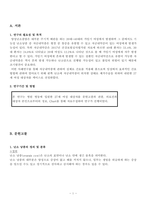 여성간호학실습 케이스스터디 자궁내막종 입니다. 간호진단 5개 간호과정 3개 입니다.복합적 요인(수술 통증, 빈혈)과 관련된 낙상 위험성, 복합적 요인(수술 통증, 입원 환경)과 관련된 수면장애, 침습적 처치와 관련된 감염위험성 3가지 간호과정 있습니다. -2