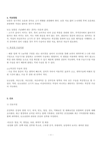 여성간호학실습 케이스스터디 자궁내막종 입니다. 간호진단 5개 간호과정 3개 입니다.복합적 요인(수술 통증, 빈혈)과 관련된 낙상 위험성, 복합적 요인(수술 통증, 입원 환경)과 관련된 수면장애, 침습적 처치와 관련된 감염위험성 3가지 간호과정 있습니다. -7