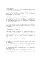 게임이론에서 전개형 게임에 대해 설명하고 의사결정의 신뢰성을 제고시키는 방안의 구체적인 사례를 2가지 이상 드시오-3