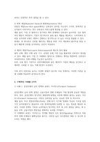게임이론에서 전개형 게임에 대해 설명하고 의사결정의 신뢰성을 제고시키는 방안의 구체적인 사례를 2가지 이상 드시오-4