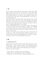 [A+]여러분의 지역사회에 형성되어 있는 다양한 지역사회 주민조직의 구체적인 활동내용을 기술하시오-2