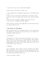 [A+]여러분의 지역사회에 형성되어 있는 다양한 지역사회 주민조직의 구체적인 활동내용을 기술하시오-3