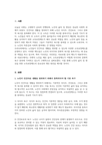 학습자 주변의 찾을 수 있는 노인 중 소득보장제도와 연관 지어 최소 2가지 이상의 욕구 충족 현황을 구체적으로 서술하시오-2