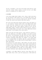 학습자 주변의 찾을 수 있는 노인 중 소득보장제도와 연관 지어 최소 2가지 이상의 욕구 충족 현황을 구체적으로 서술하시오-4