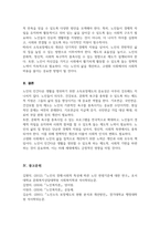 학습자 주변의 찾을 수 있는 노인 중 소득보장제도와 연관 지어 최소 2가지 이상의 욕구 충족 현황을 구체적으로 서술하시오-5