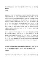2024년도 하반기 삼성바이오로직스 공정엔지니어링직 합격 자기소개서-2