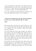 2024년도 하반기 삼성바이오로직스 공정엔지니어링직 합격 자기소개서-5