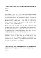 2024 삼성바이오로직스 재무 직무 자기소개서-2