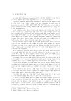 [졸업]국내 정유산업의 구조와 문제점 - 진입장벽을 중심으로 --3
