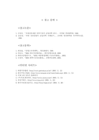 [졸업]국내 정유산업의 구조와 문제점 - 진입장벽을 중심으로 --13