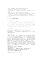 [졸업][스포츠마케팅] 외국의 스포츠마케팅에서 본 한국의 스포츠마케팅이 나아가야 할 방향-4