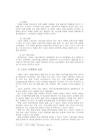 [졸업][스포츠마케팅] 외국의 스포츠마케팅에서 본 한국의 스포츠마케팅이 나아가야 할 방향-5